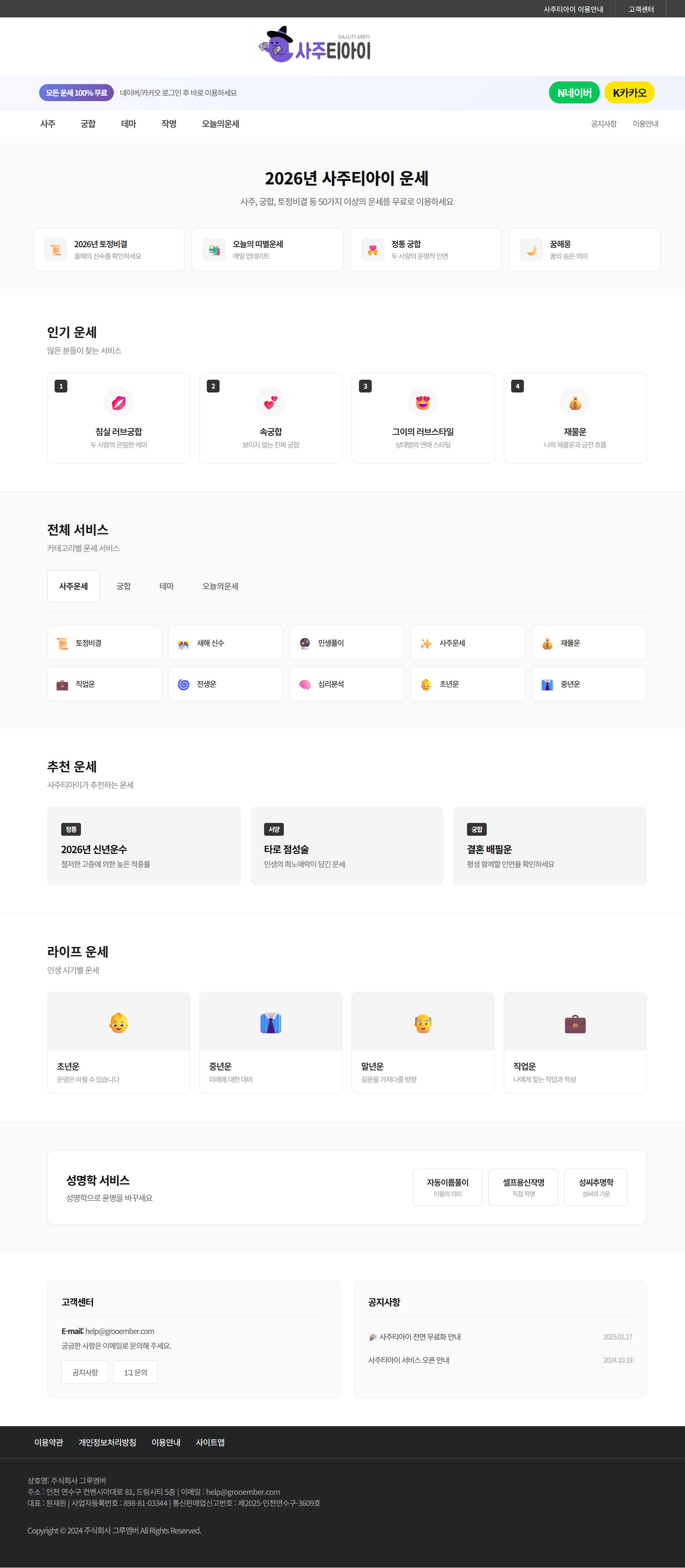 사주티아이 메인 화면