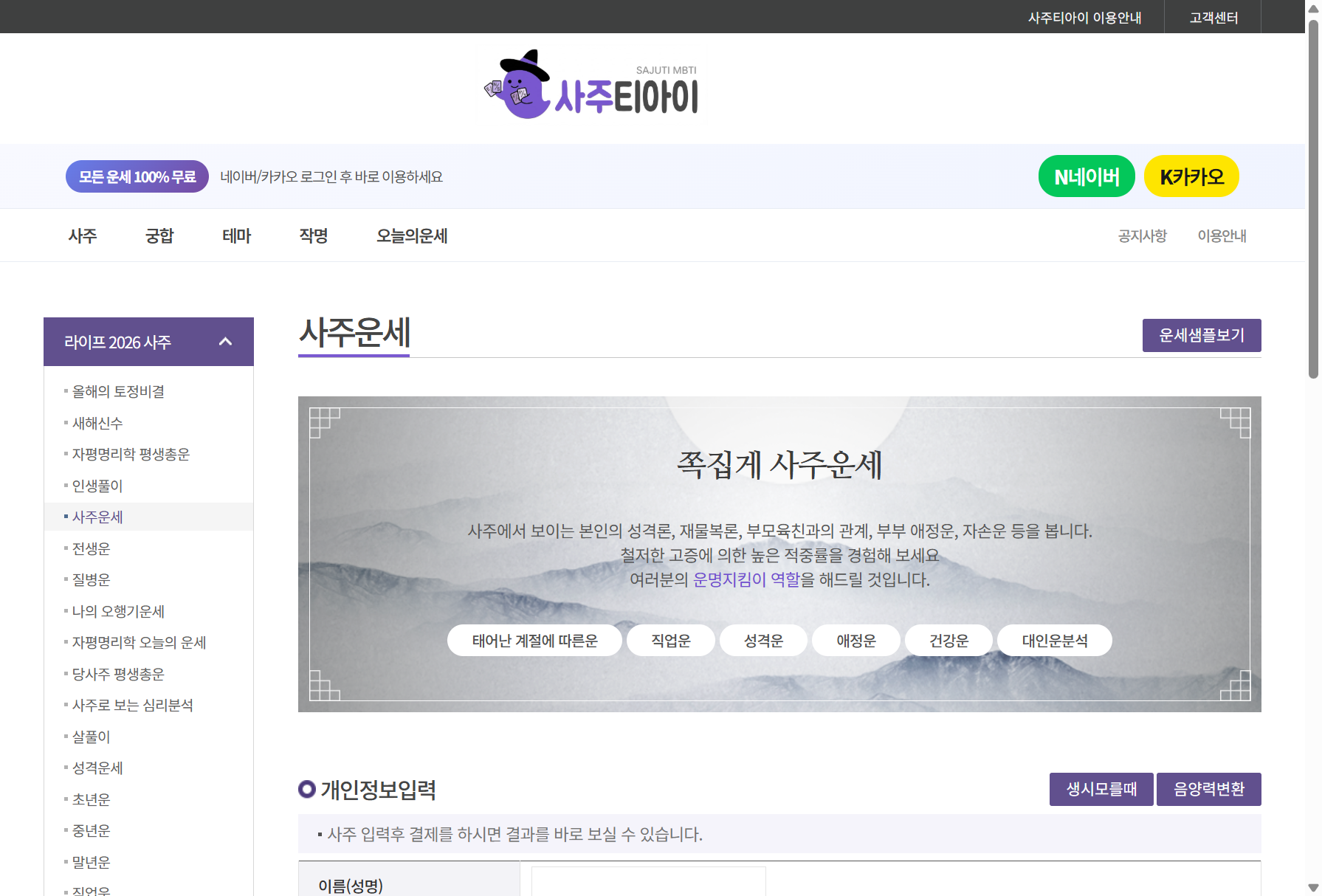 사주티아이 사주운세 화면